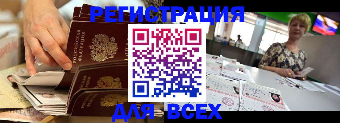 временная регистрация в Аше