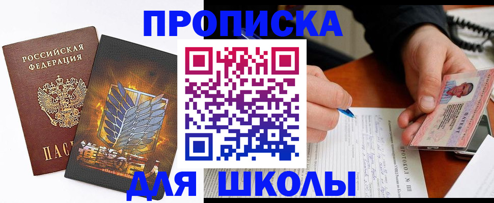 прописка поиск в Аше