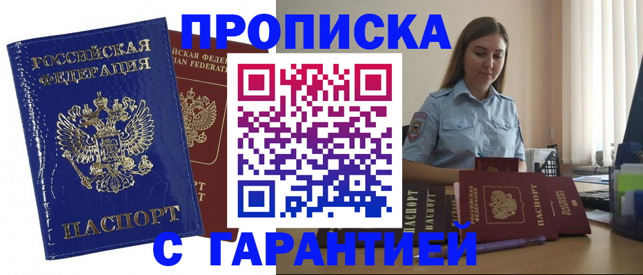 временная регистрация поиск в Аше