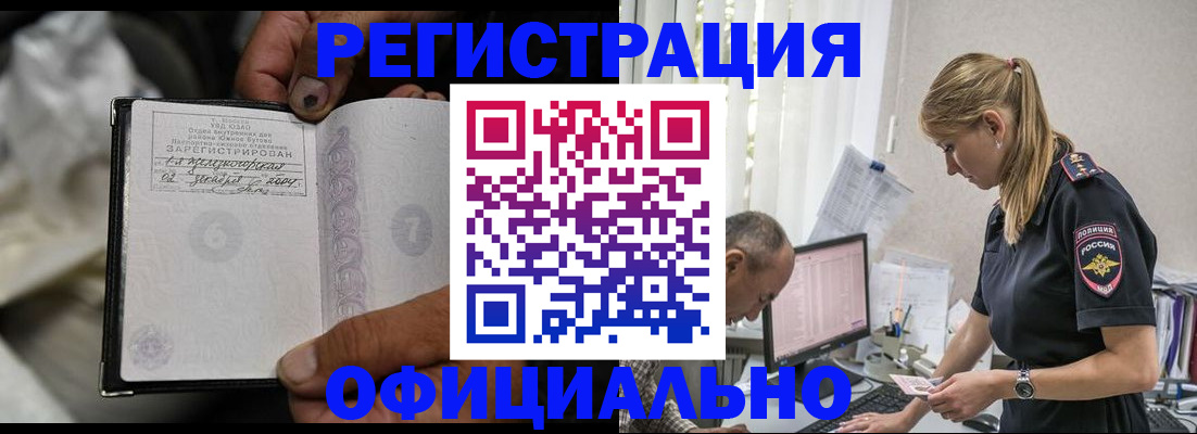 прописка в Аше