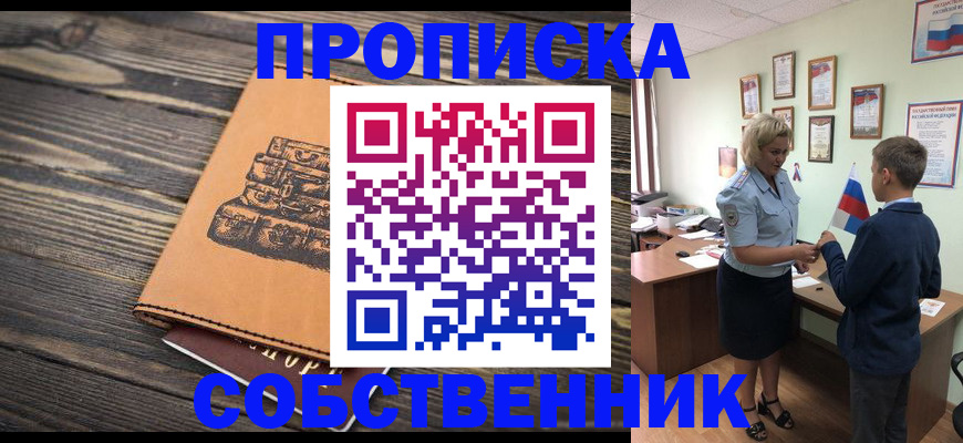временная регистрация для школы в Аше
