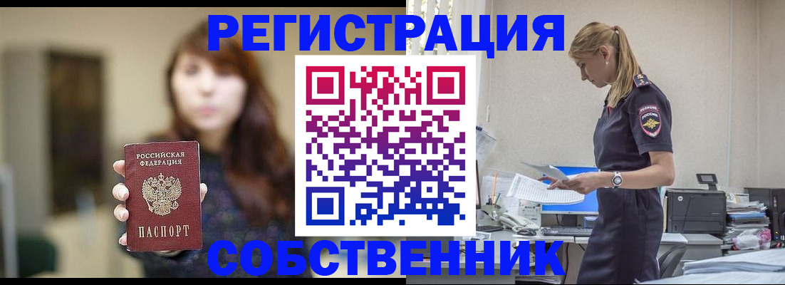 прописка для кредита в Аше