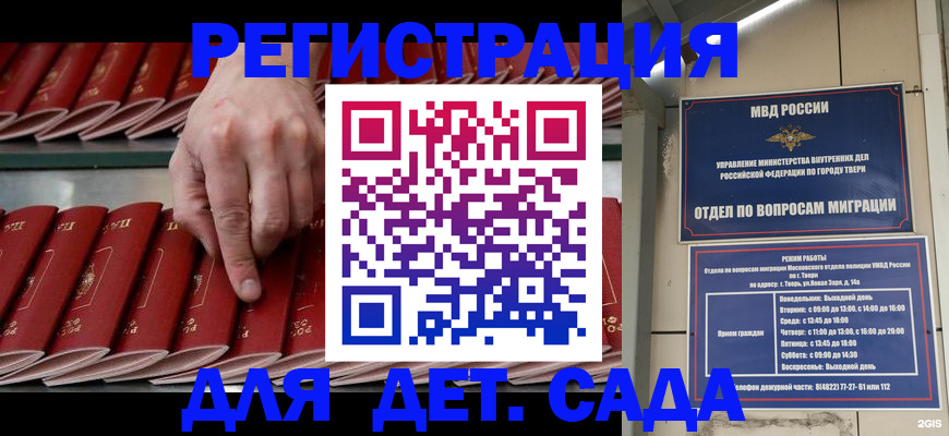 временная регистрация купить в Аше