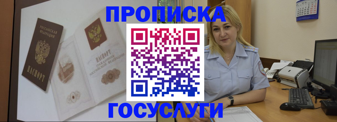 прописка поиск в Аше